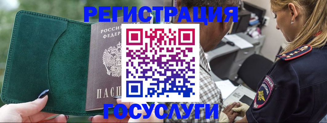 временная регистрация в Томске