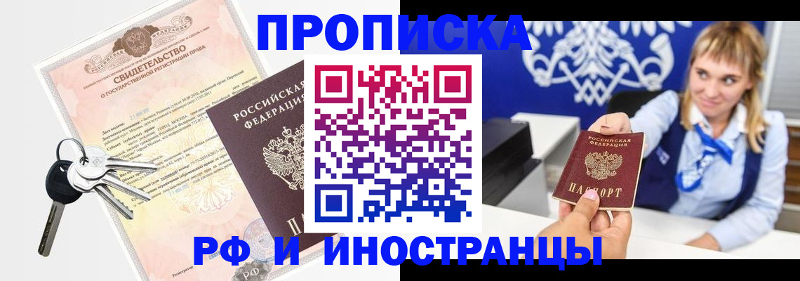 временная регистрация надежно в Томске