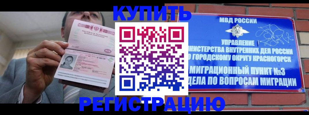 прописка гарантия в Томске