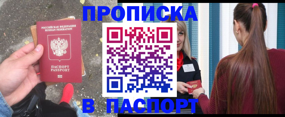 прописка иностранных граждан в Томске