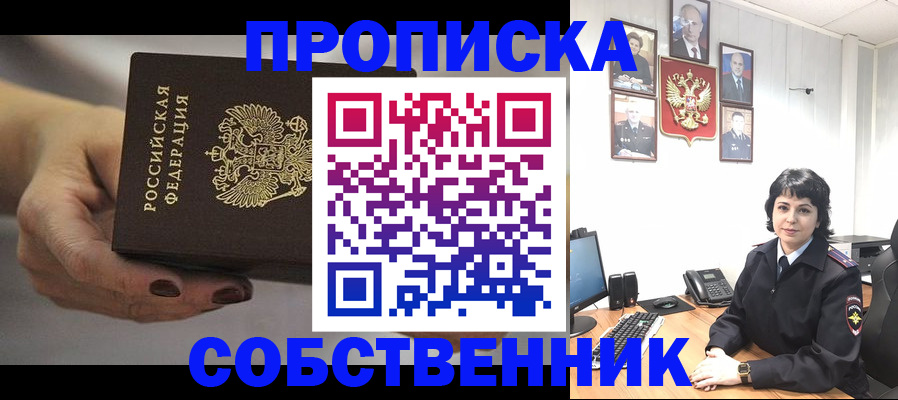 прописка поиск в Томске