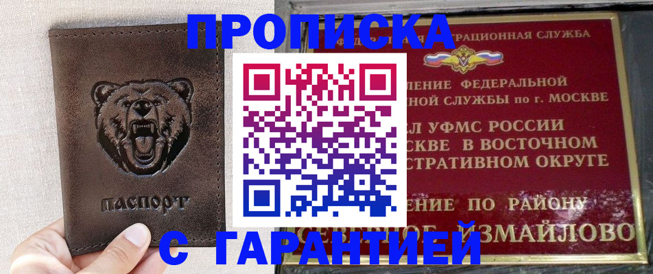 временная регистрация поиск в Томске